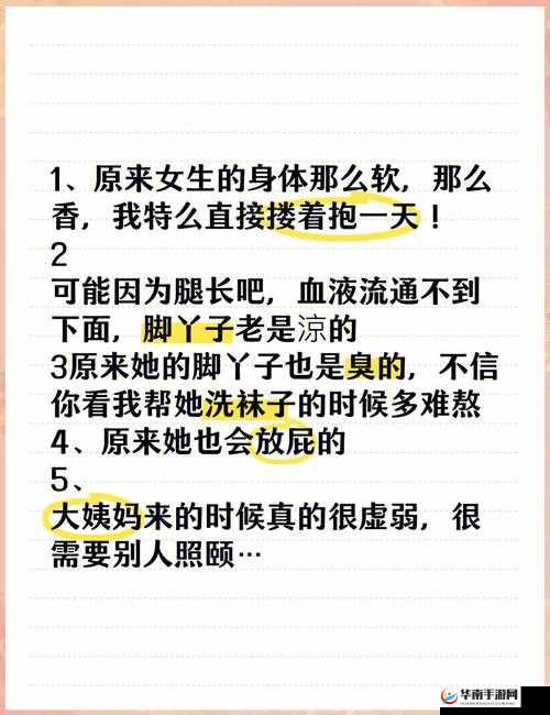 男生女生的那些事：差差里的秘密