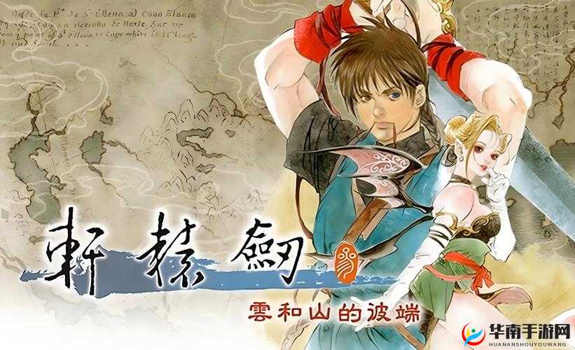 轩辕剑剑之源，策略致胜与黑龙王幻境的挑战