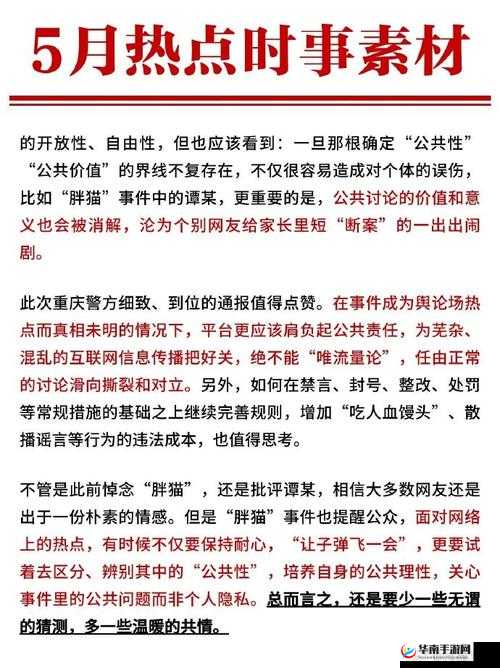 黑料不打烊最新官网：揭秘真相，解读热点事件