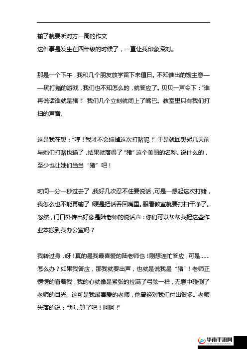 输了就得让同学玩全部位置:一场别样的挑战