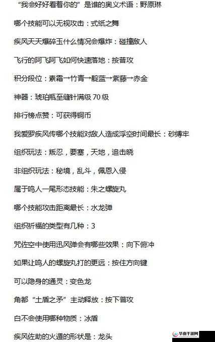 火影忍者2020年全部每日一题答案汇总，资源管理的艺术