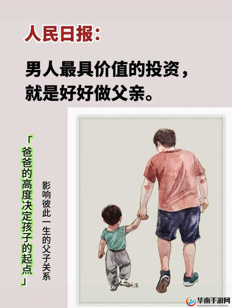 需要爸爸播种孩子：家庭传承中父亲角色的关键使命