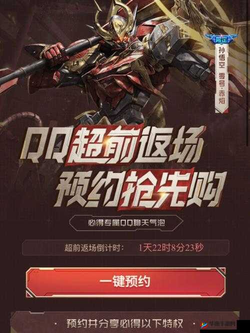 王者荣耀5月1日孙悟空返场皮肤深度解析