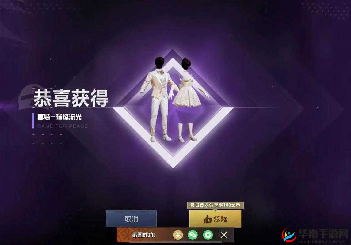 闪耀星光，和平精英中的璀璨新装