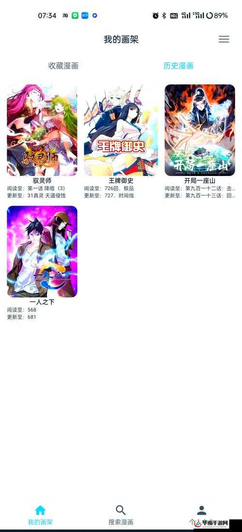 虫虫漫画免费漫画获取方式全解析
