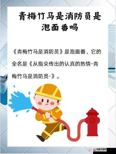 竹马是消防员未增减资源：一段炽热的守护与成长之旅