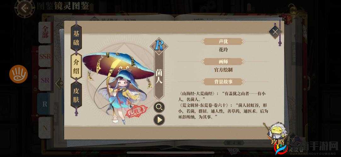 山海镜花菌人，策略与玩法的深度解析