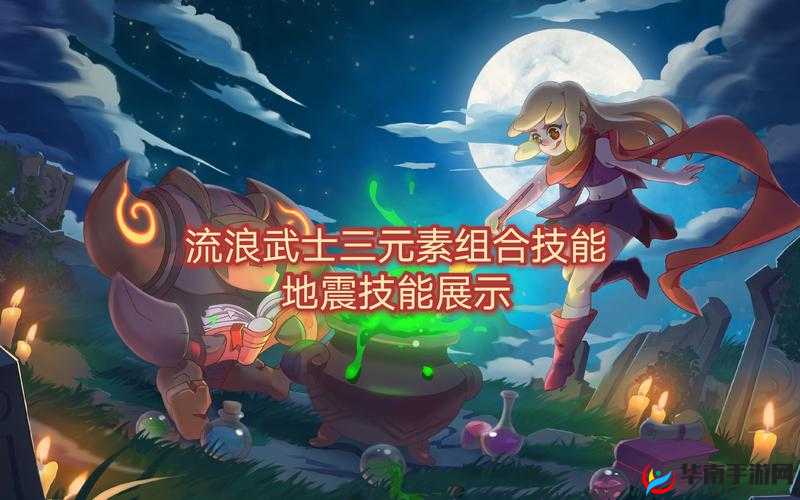 元素地牢流浪武士，通关技能天赋全攻略