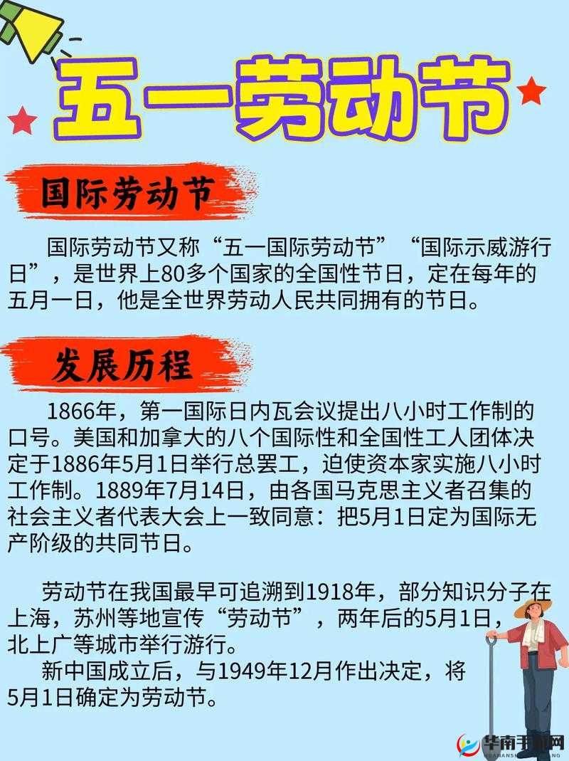 探寻起源之旅,五一劳动节的深度文化探索与活动汇总