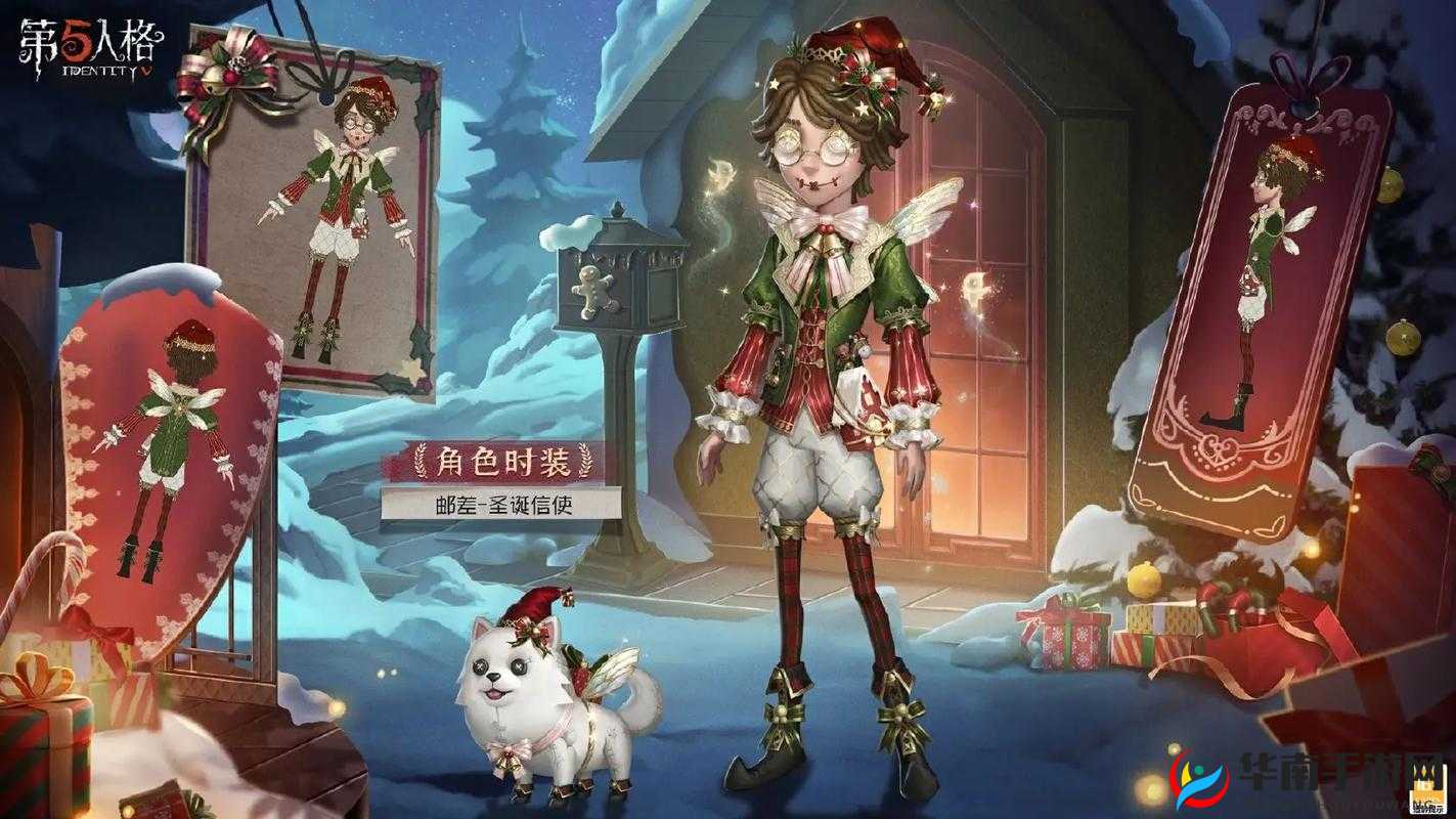 邮差与最后的馈赠,第五人格中的稀有随身物品