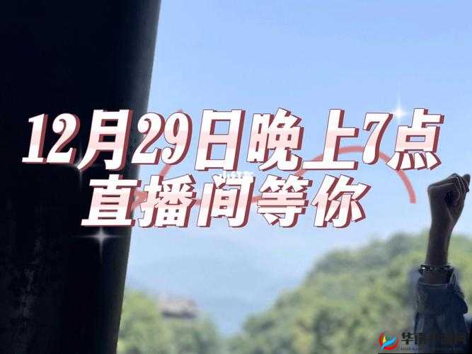 看直播，上花蝶，海量精彩内容等你发现