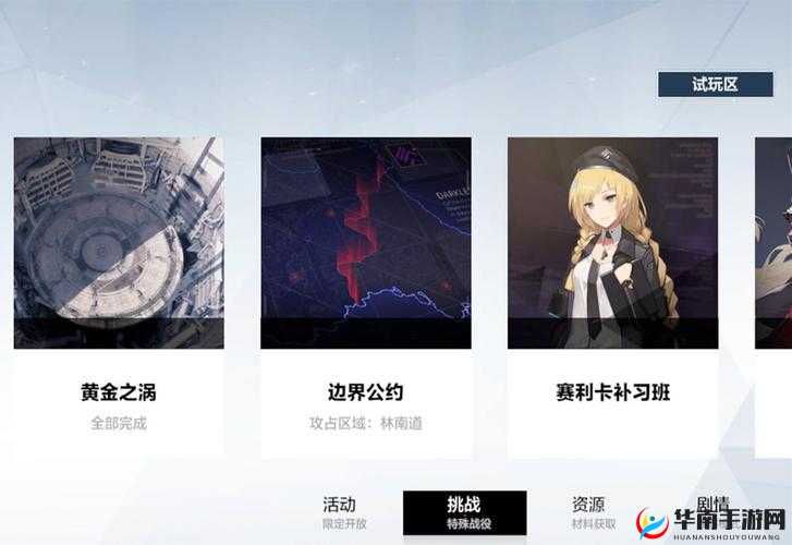 战双帕弥什边界公约玩法攻略，资源管理的艺术