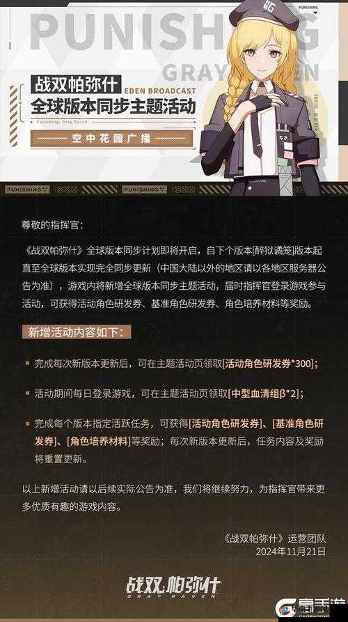 战双帕弥什五一劳动节活动内容一览