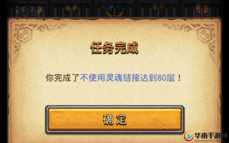 不思议迷宫，无灵魂链接挑战80层全攻略