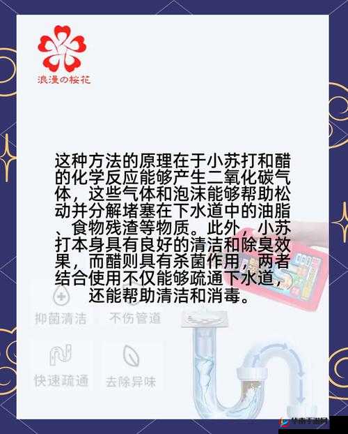 家庭下水管道疏通技巧：巧用苏打粉和醋