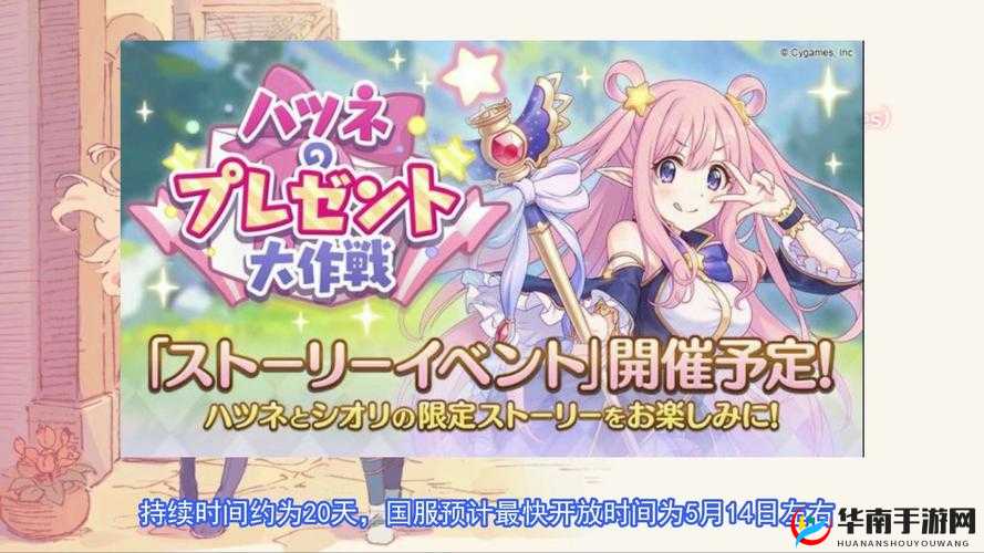 公主连结国服初音大作战，活动规则全揭秘