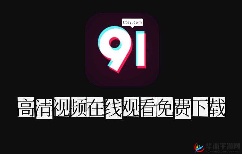 91 小青楼福利:神秘的网络世界中的独特享受