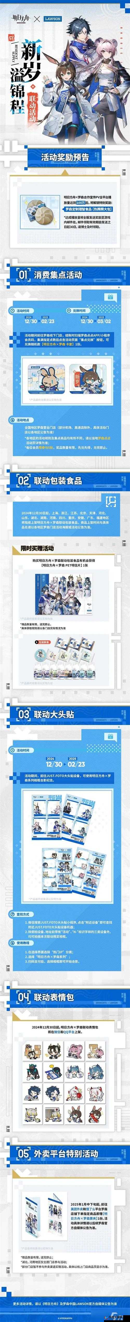 明日方舟联动罗森LAWS活动内容一览，资源管理、高效利用与避免浪费