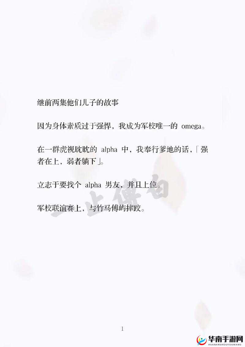 家族共享 omega 背后的隐秘故事与情感纠葛