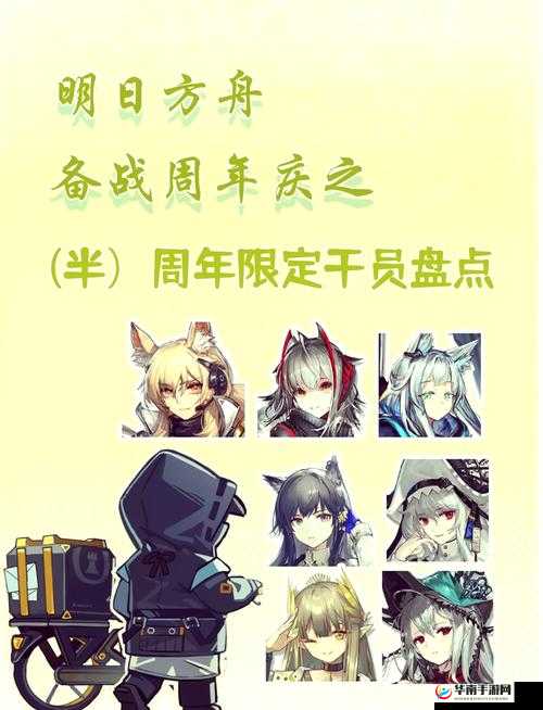 明日方舟一周年庆典,纪念寻访干员大揭秘!