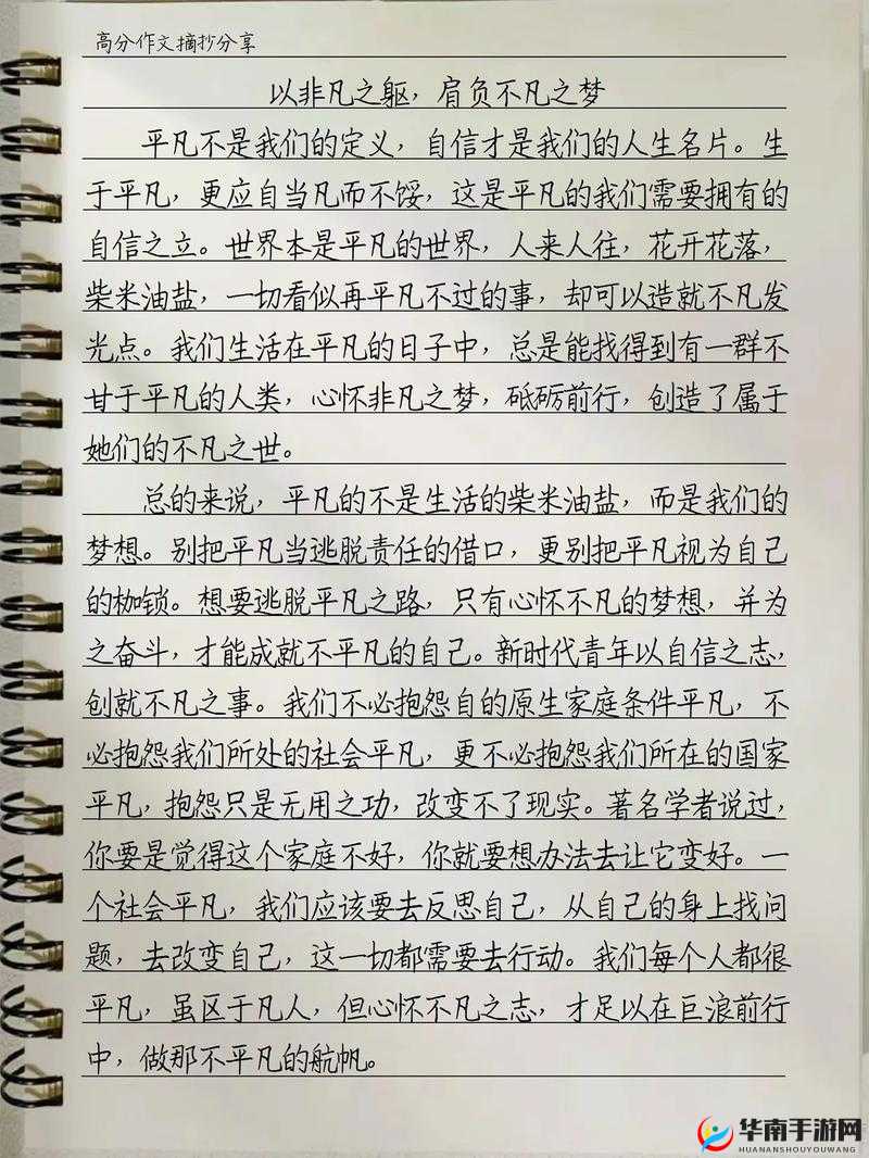 第三人的精彩故事：从平凡到不凡的人生历程