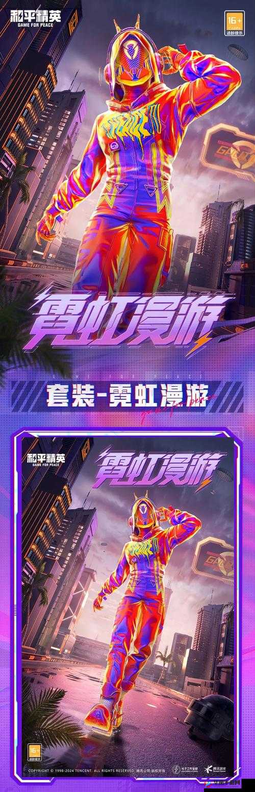 和平精英霓虹街区套装，炫酷获取全攻略