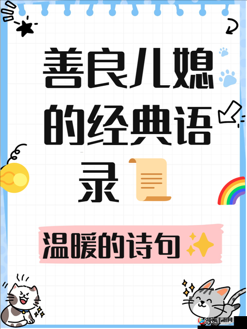 善良的儿媳用爱与温暖守护整个家庭的幸福