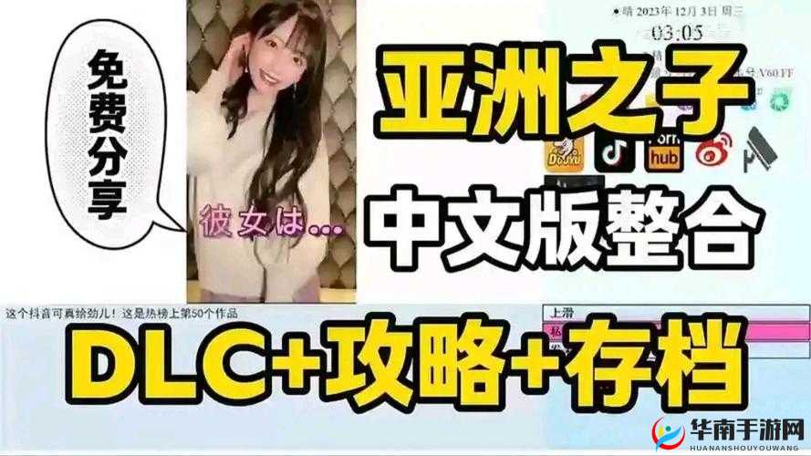 亚洲之子前台剧情通关攻略及要点解析