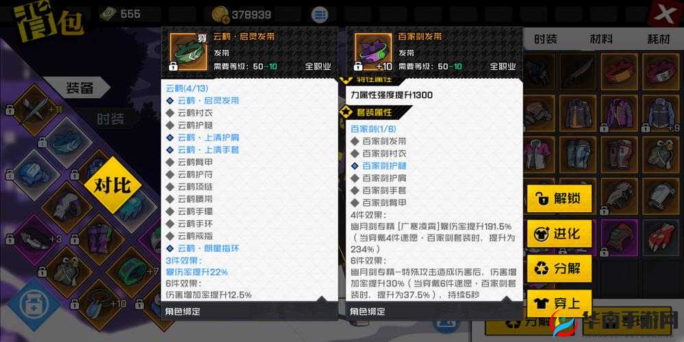 一人之下手游装备系统详解