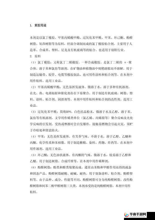 各种胶配方大全视频：详细解析各类胶水配方秘籍