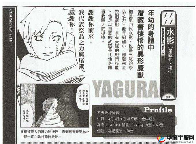 火影忍者三尾人柱力矢仓是第四代水影