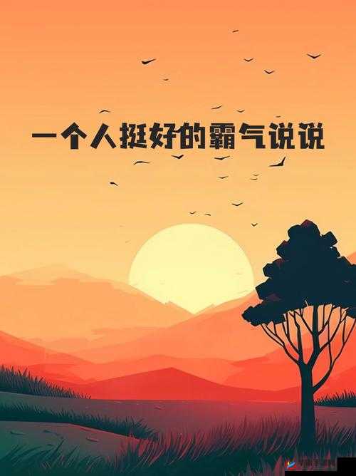 叫大点声今晚家里没人：一场无人打扰的别样喧嚣