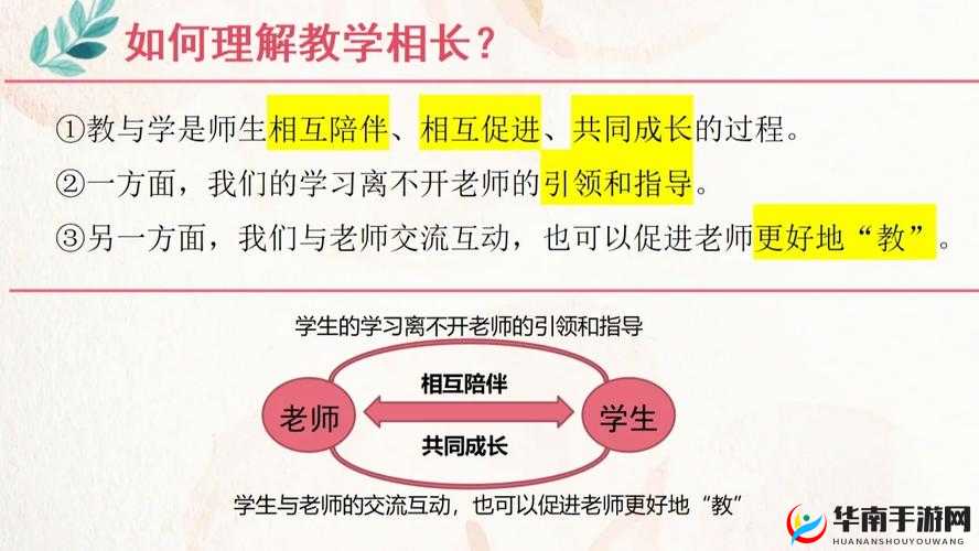 师生关系的理论：教学相长、亦师亦友