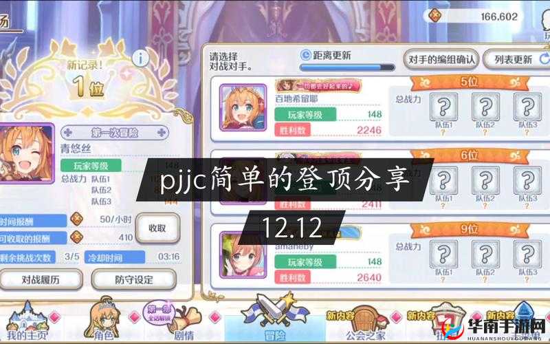 公主连结PJJC冲榜登顶，策略与技巧的完美融合