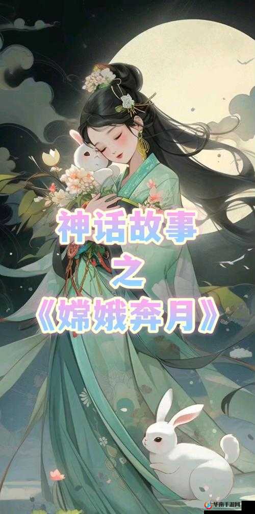 嫦娥奔月：为何她流下了眼泪？