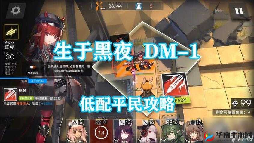 明日方舟生于黑夜DM5旗帜通关攻略
