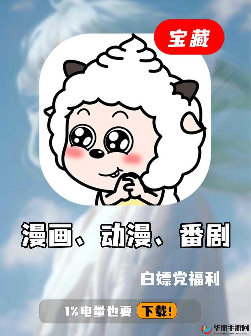 成年动漫 app 破解版，尽享无限制精彩动漫