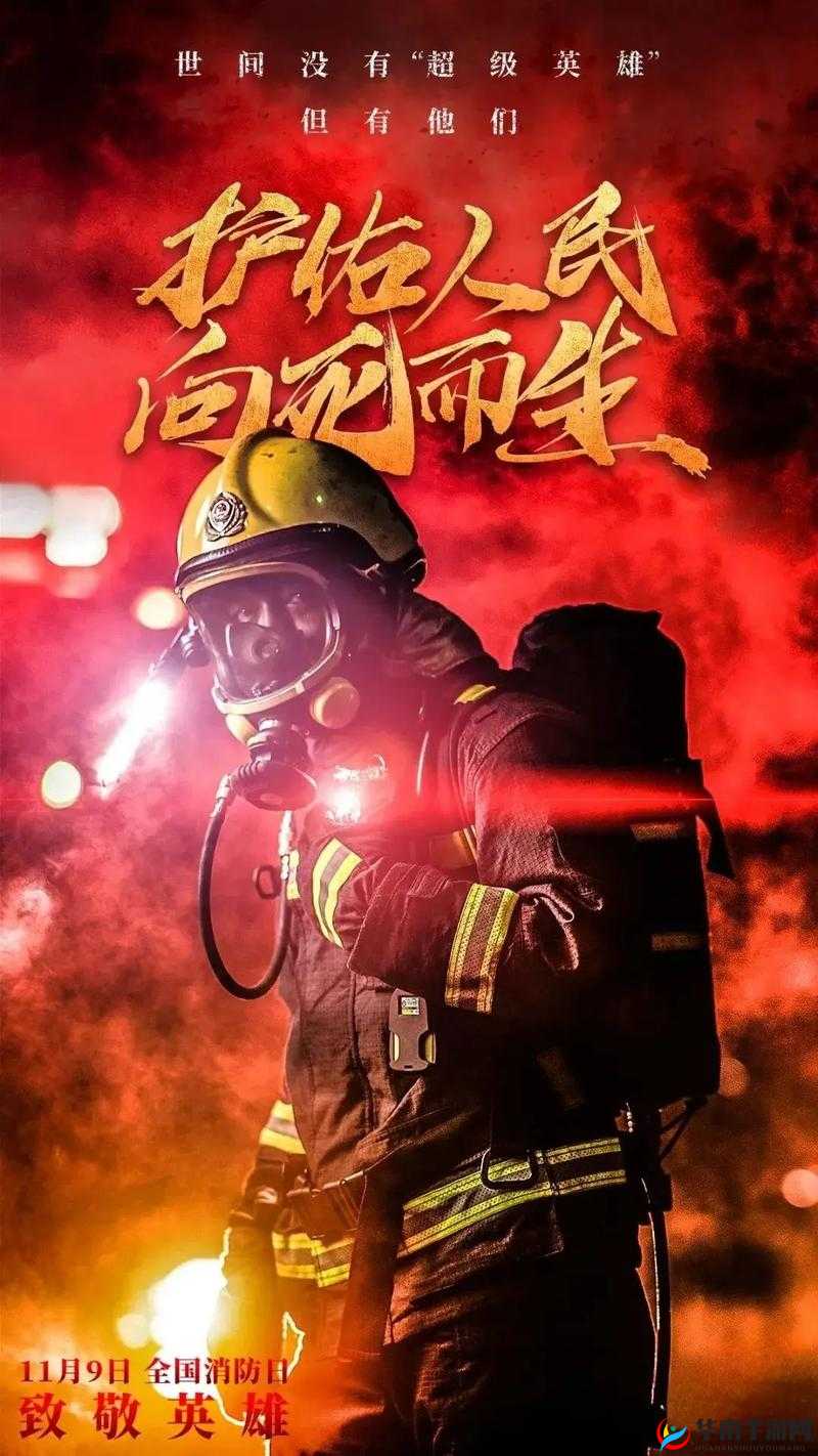 消防员是肉食系他们在救援行动中展现出的勇敢与坚毅