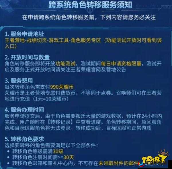 王者荣耀跨系统角色转移的要求及其在游戏资源管理中的重要性