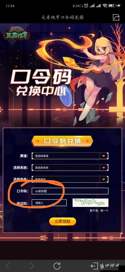 元素地牢AC娘皮肤领取流程一览