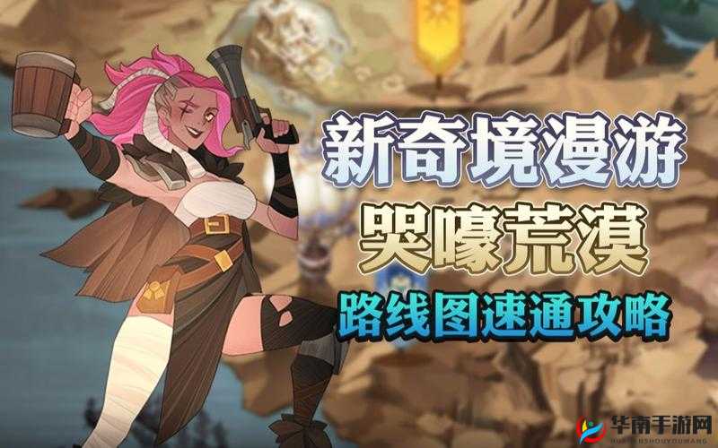 剑与远征新奇境哭嚎荒漠关卡攻略，资源管理的艺术