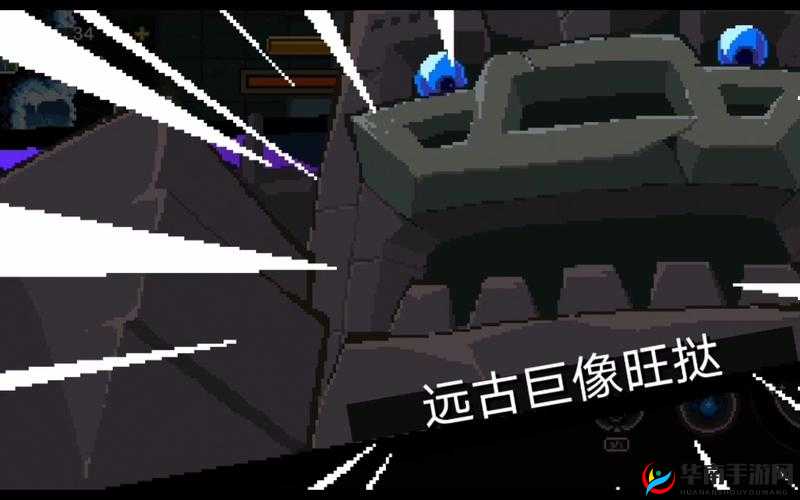 远古巨像的挑战，元素地牢中的终极对决