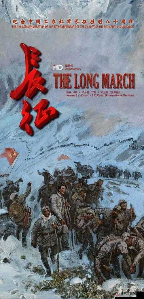 万里长征 zztt166su：一段波澜壮阔的历史画卷