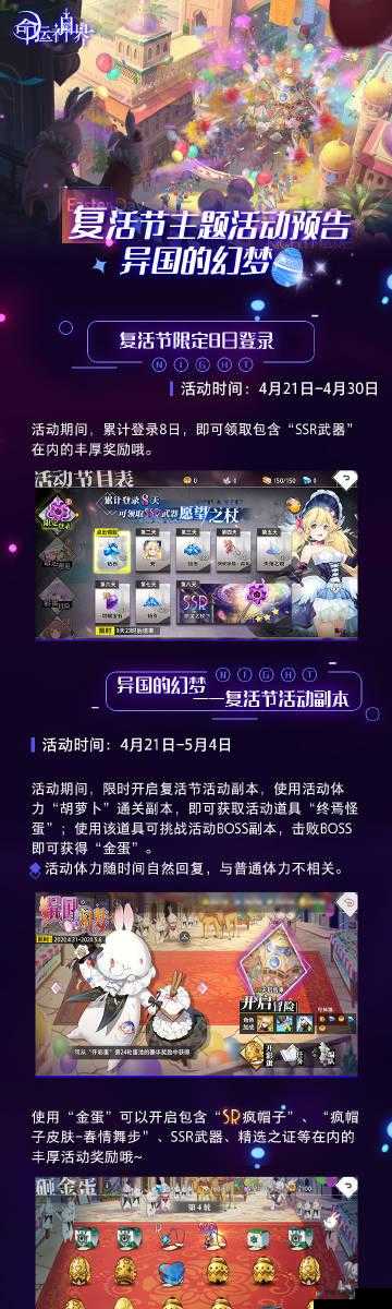 命运神界复活节，异国的幻梦，彩蛋掉落全攻略