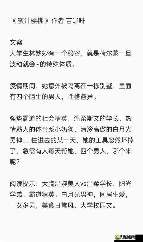 蜜汁香桃 by 抹茶曲奇：一段浪漫甜蜜的爱情故事