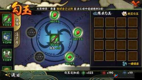 火影忍者精炼勾玉，铜币与神秘道具的双重消耗