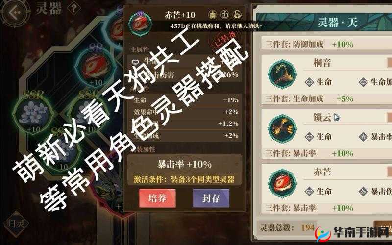 山海镜花天狗灵器选择推荐攻略