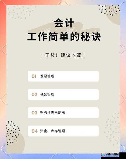 免费好用的财务软件分享：让财务管理更轻松高效的秘诀