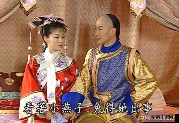 开局尔康睡了令妃：颠覆传统的宫廷秘史大揭秘