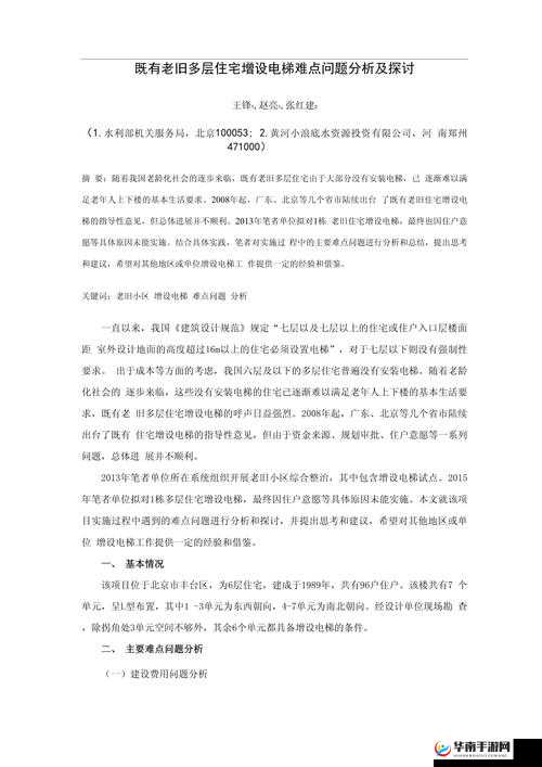 日本 wwwsss 相关内容探讨及分析